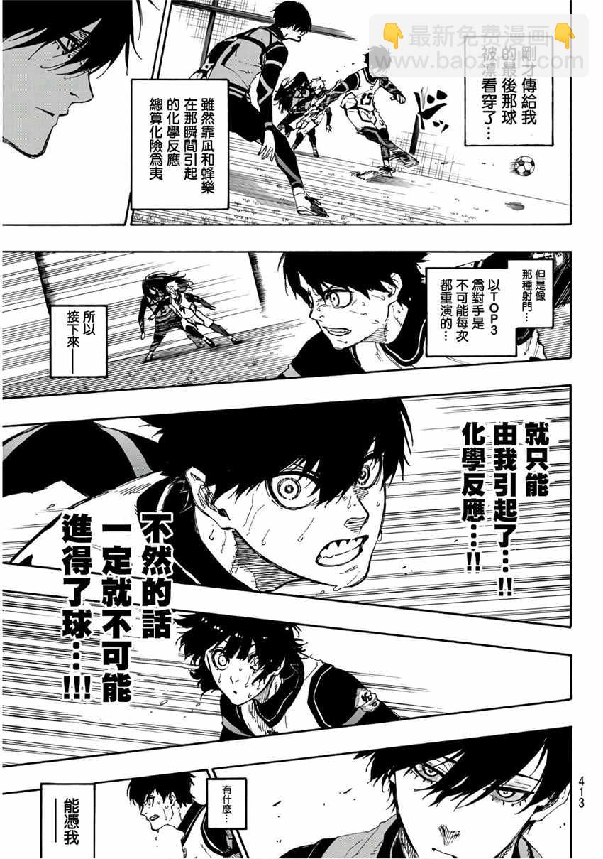 BLUE LOCK - 第48話 - 4