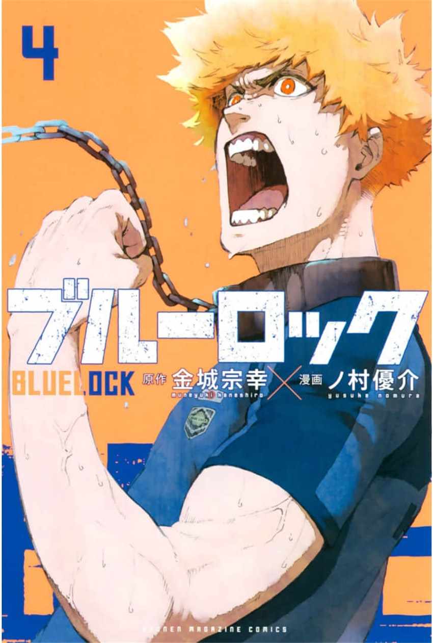 BLUE LOCK - 第4卷 - 1