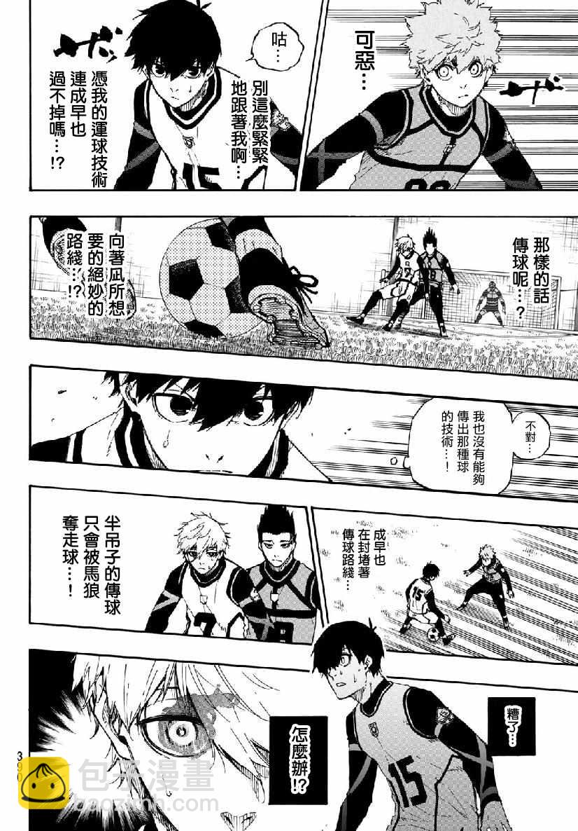 BLUE LOCK - 第51話 - 4