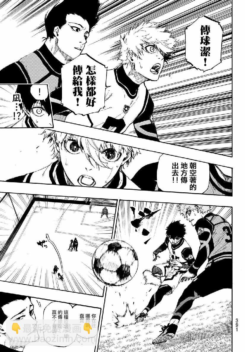 BLUE LOCK - 第51話 - 5