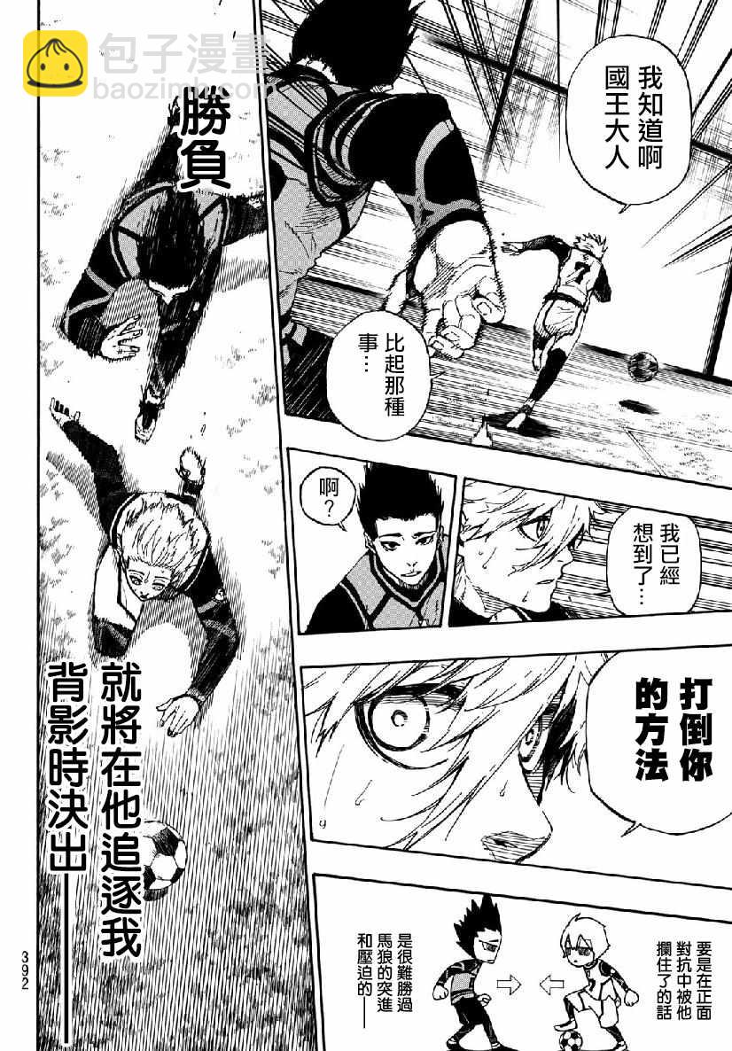 BLUE LOCK - 第51話 - 1