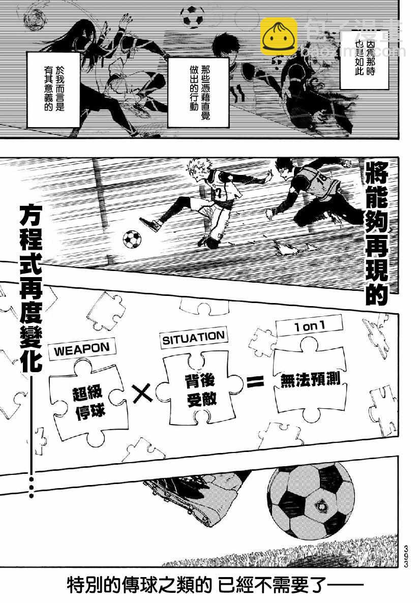 BLUE LOCK - 第51話 - 2