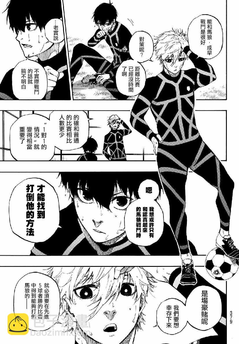 BLUE LOCK - 第51話 - 3