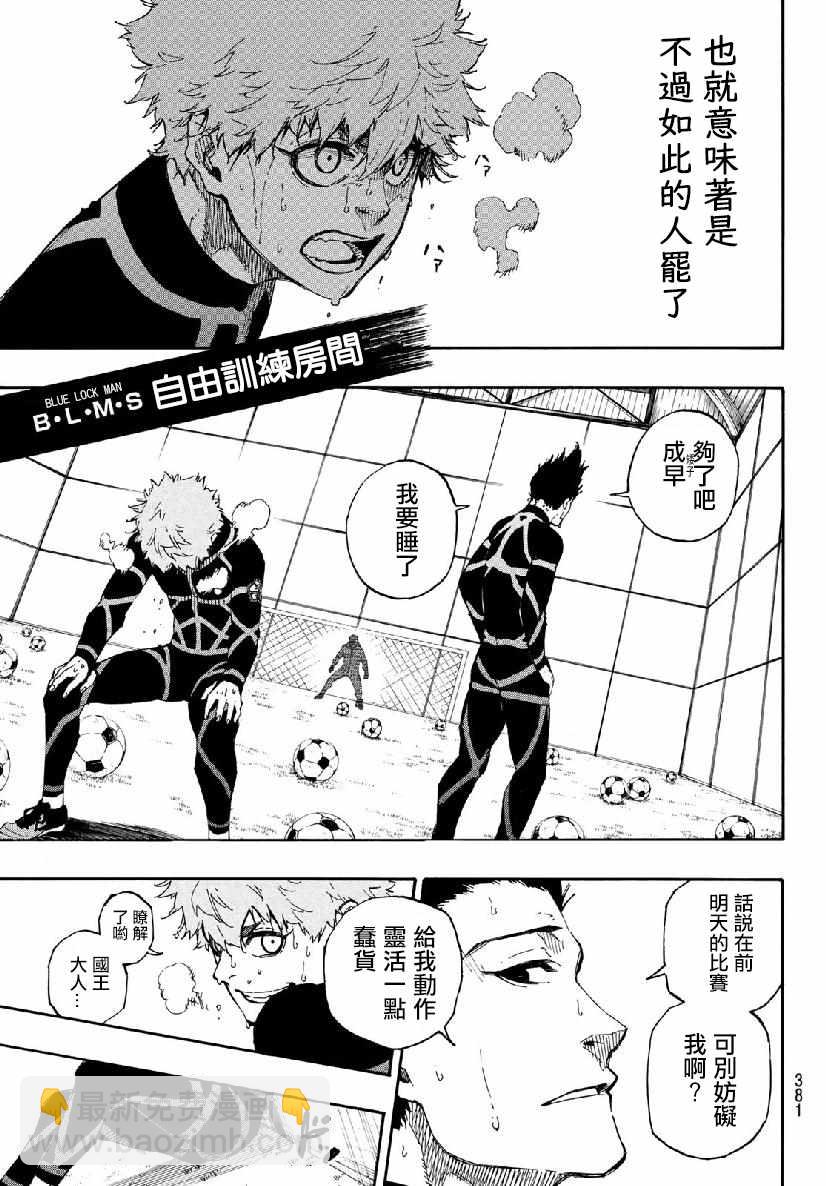 BLUE LOCK - 第51話 - 5