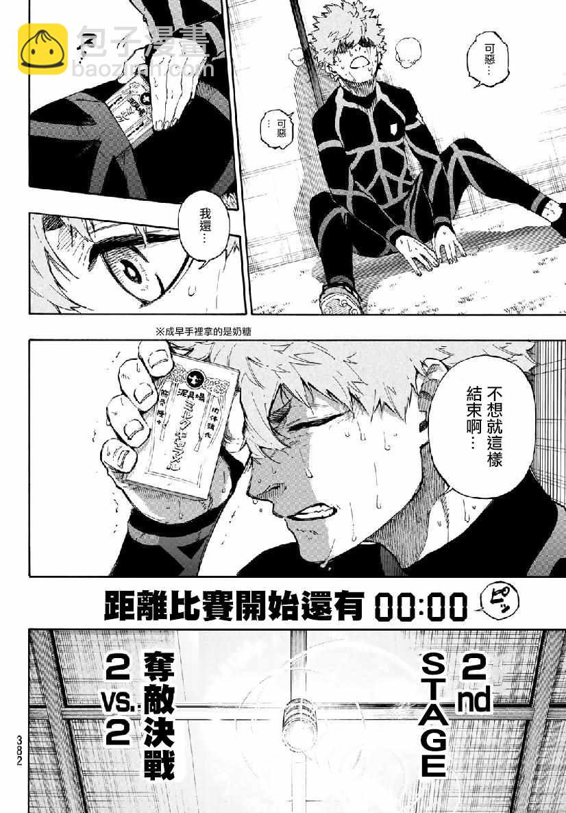 BLUE LOCK - 第51話 - 1