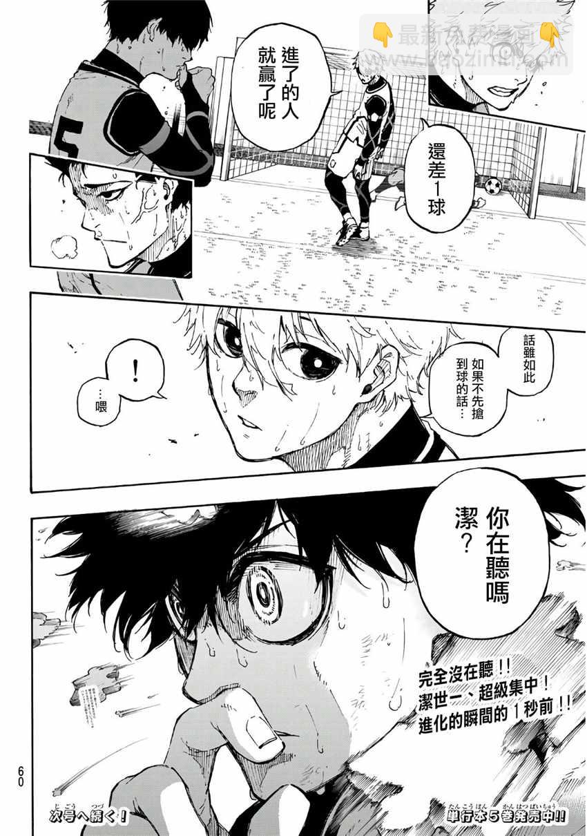 BLUE LOCK - 第53話 - 5