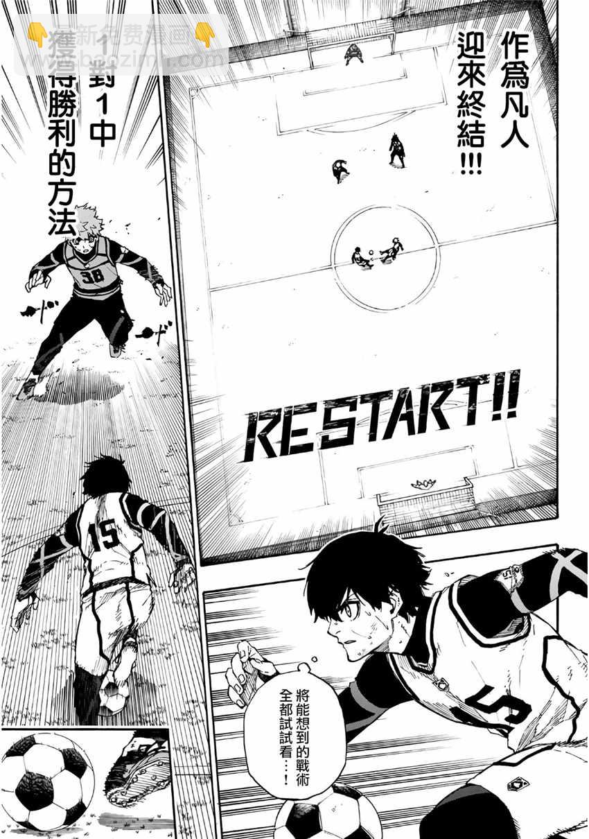 BLUE LOCK - 第53話 - 3