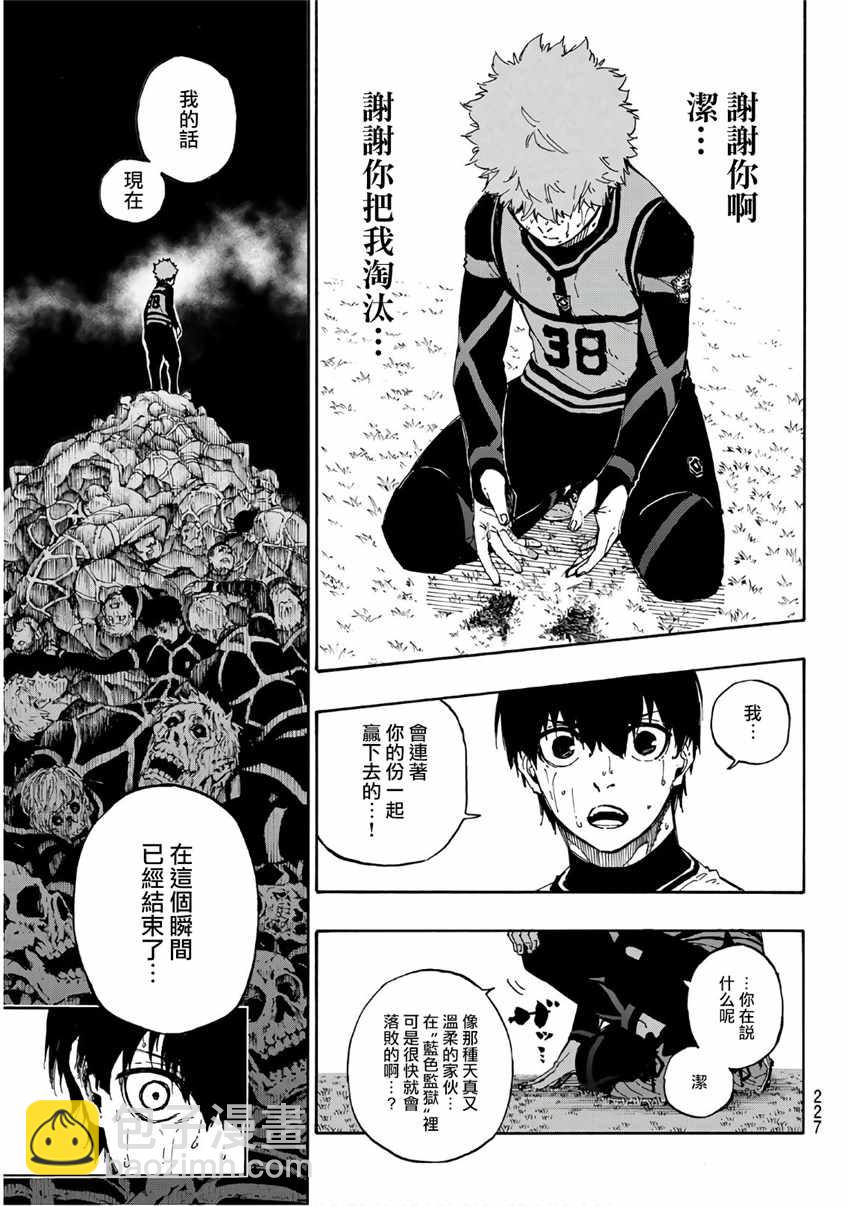 BLUE LOCK - 第55話 - 1