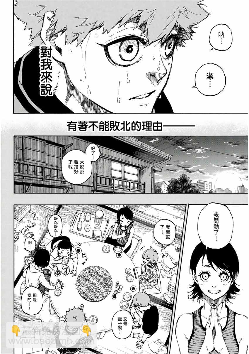 BLUE LOCK - 第55話 - 2