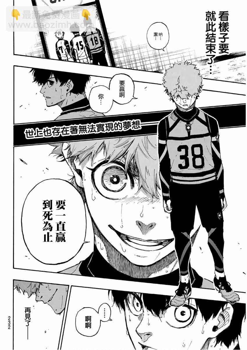 BLUE LOCK - 第55話 - 1