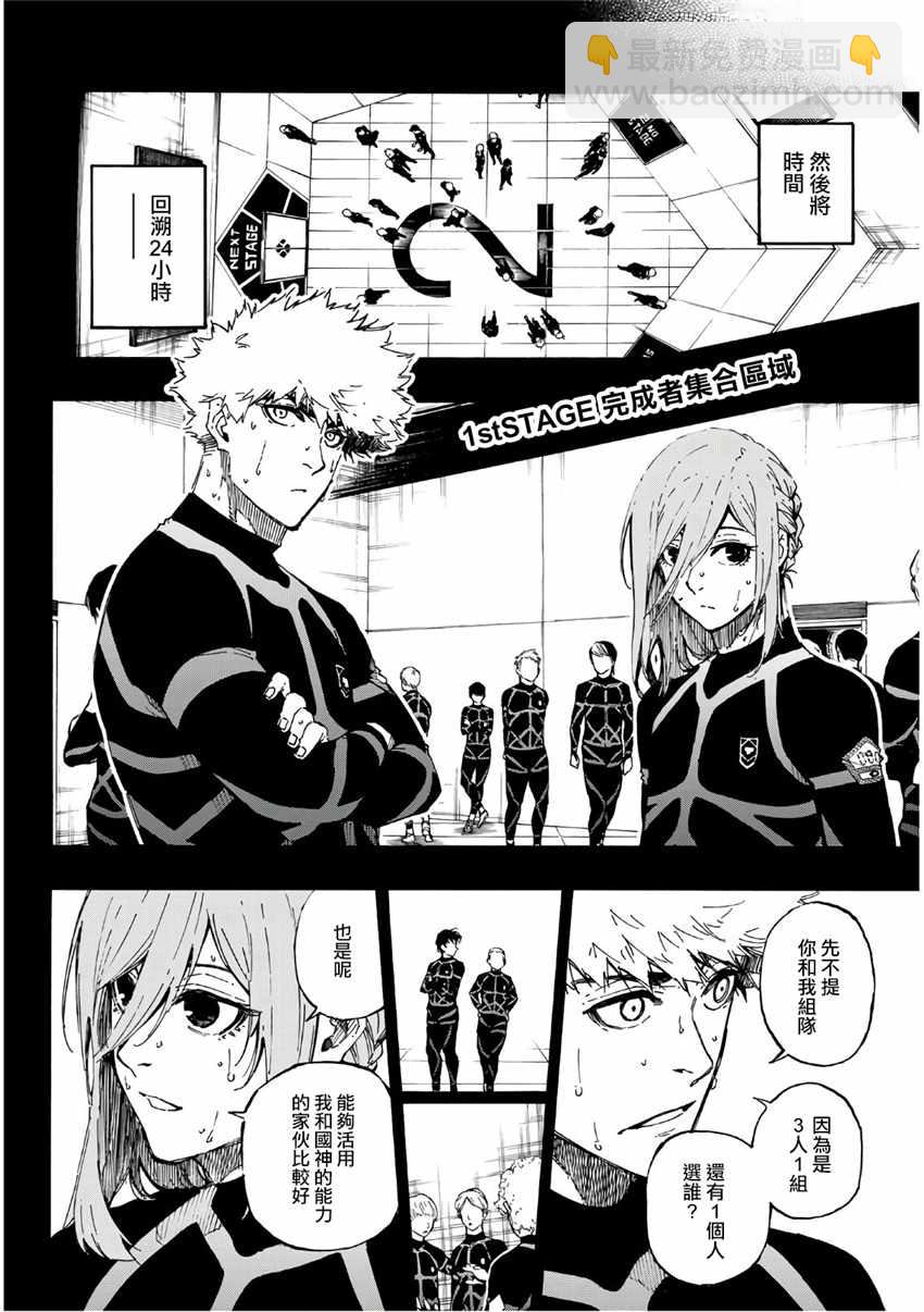 BLUE LOCK - 第55話 - 3