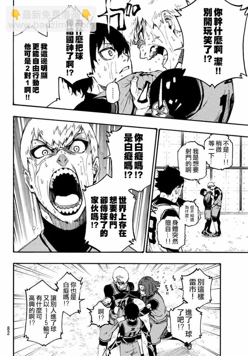 BLUE LOCK - 第7話 - 1