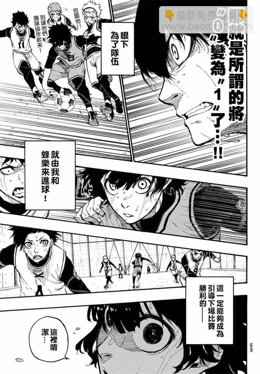 BLUE LOCK - 第7話 - 3