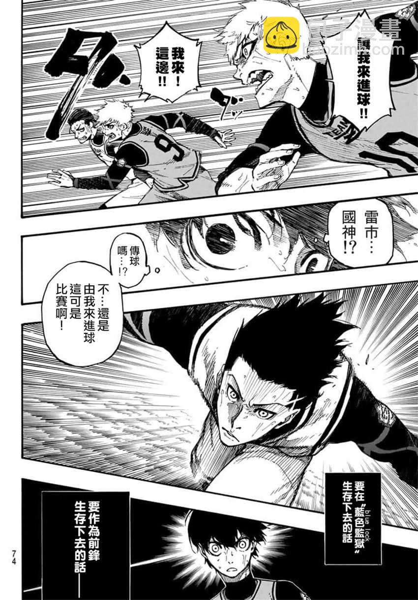 BLUE LOCK - 第7話 - 3