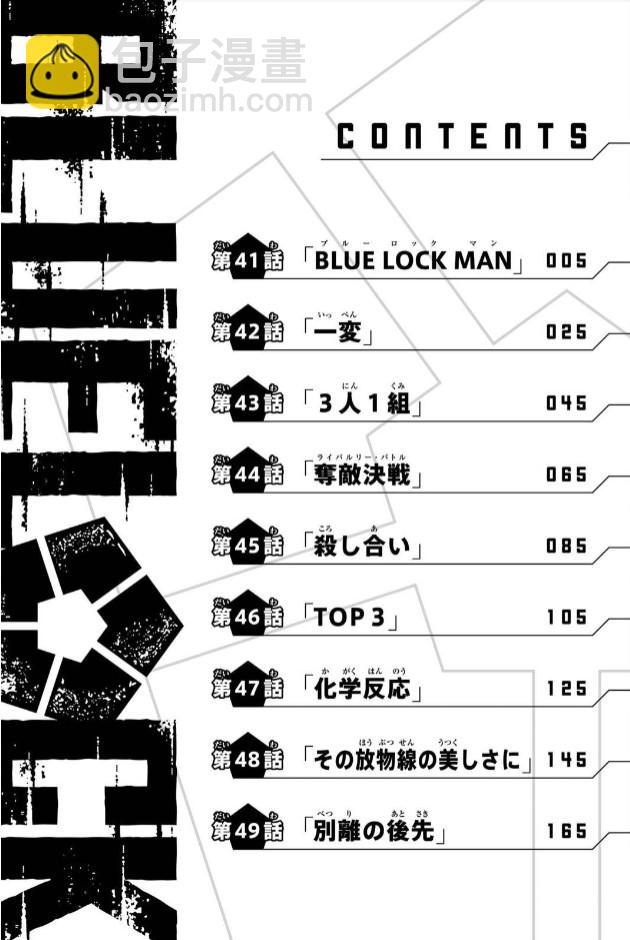 BLUE LOCK - 06卷附錄 - 2