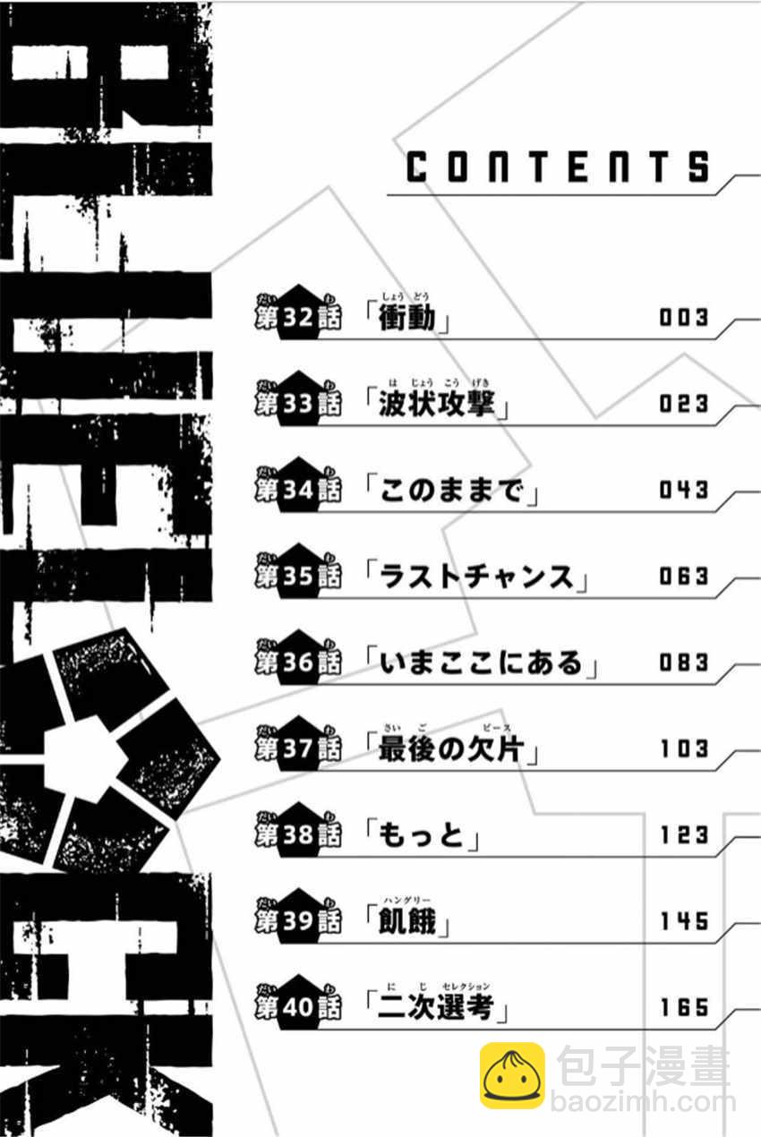 BLUE LOCK - 第5卷 - 1