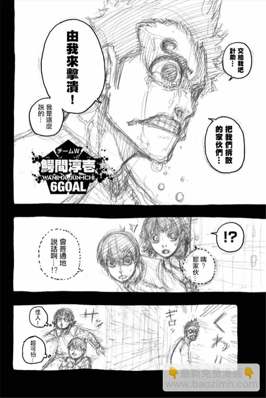 BLUE LOCK - 第5卷 - 1