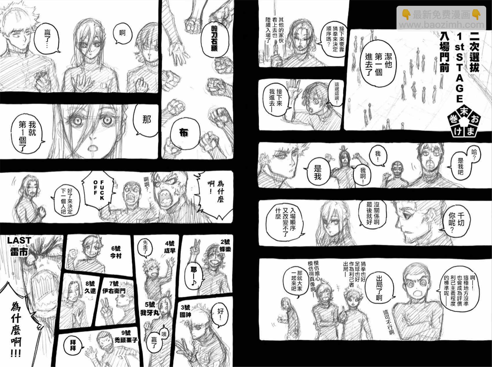 BLUE LOCK - 第5卷 - 2