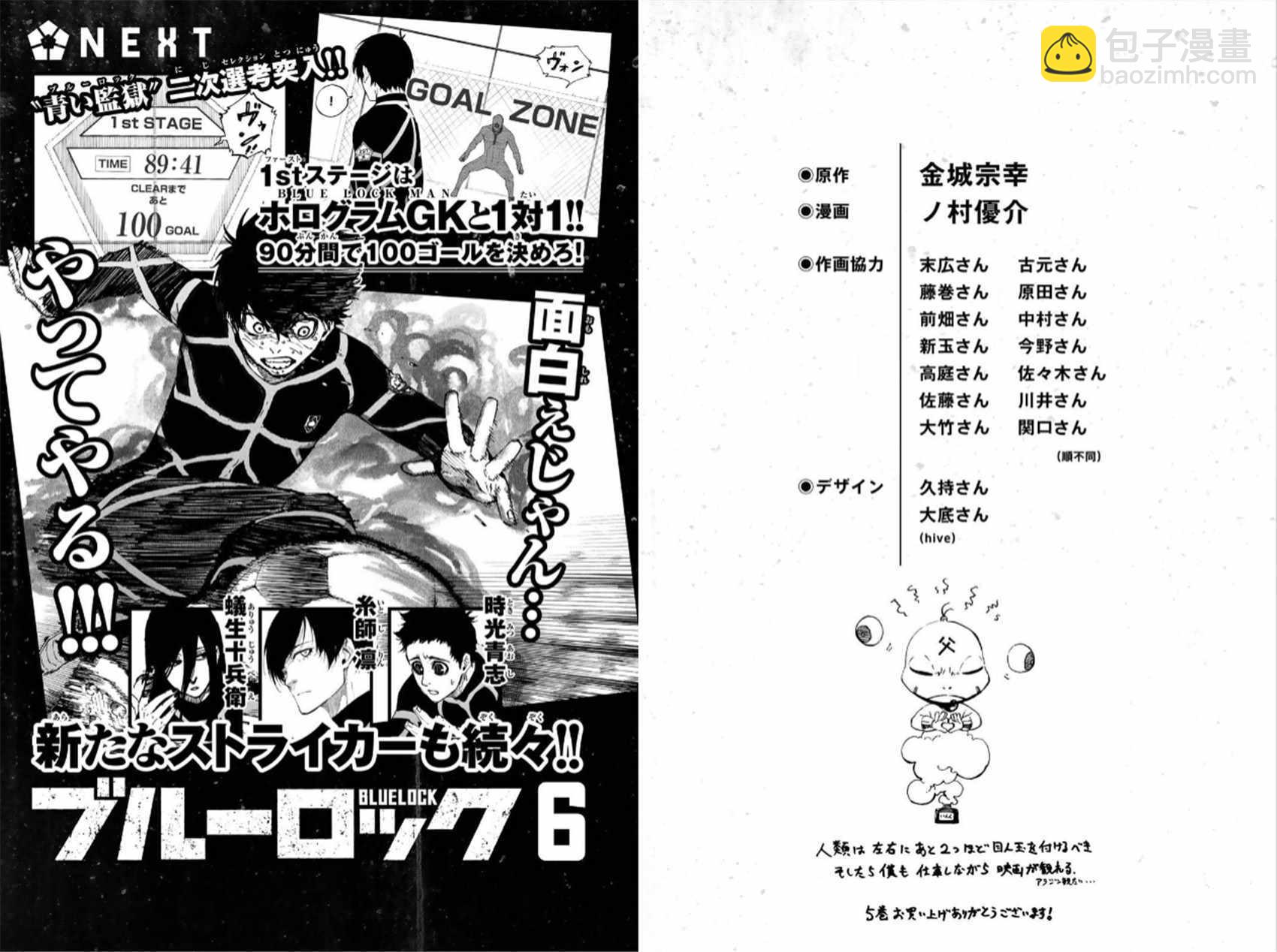 BLUE LOCK - 第5卷 - 1