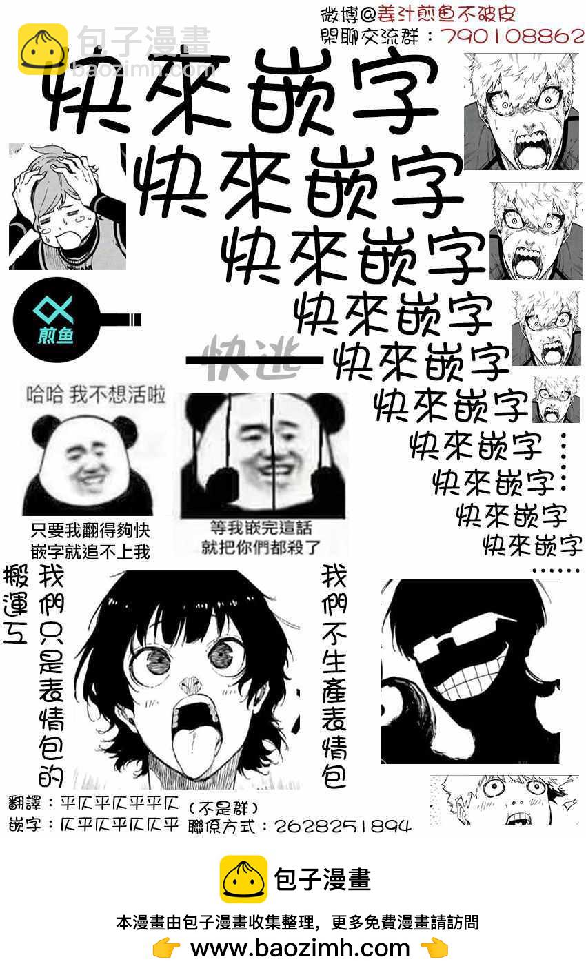 BLUE LOCK - 第5卷 - 2