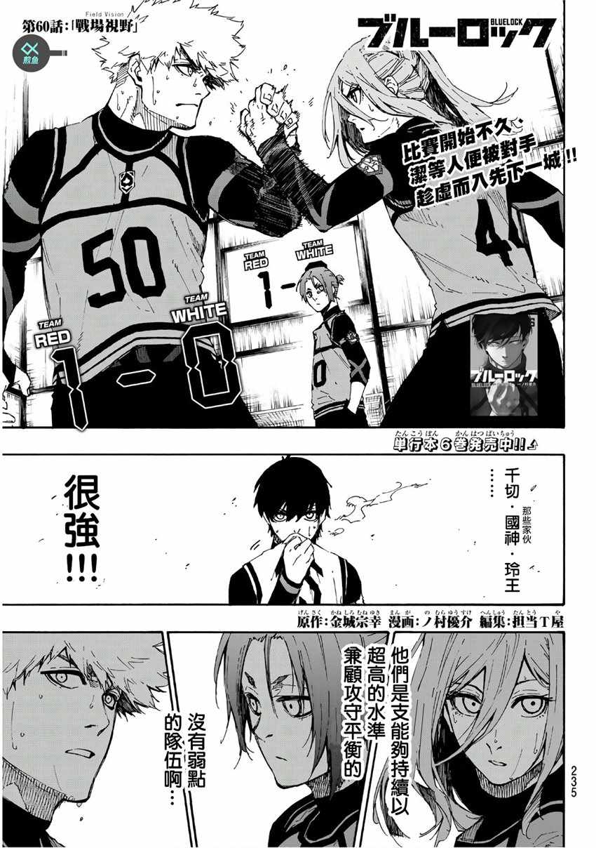 BLUE LOCK - 第60話 - 1