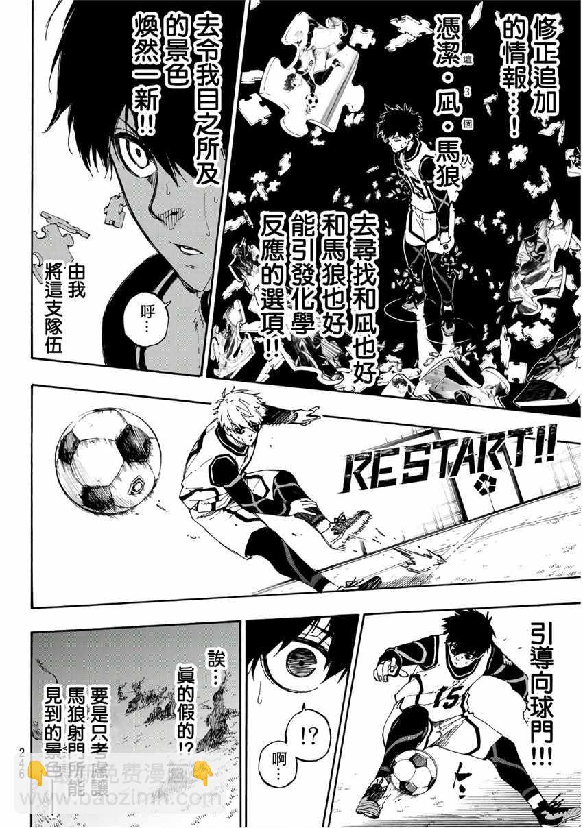 BLUE LOCK - 第60話 - 2