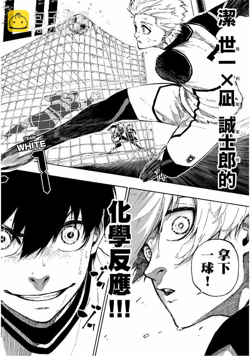 BLUE LOCK - 第60話 - 3