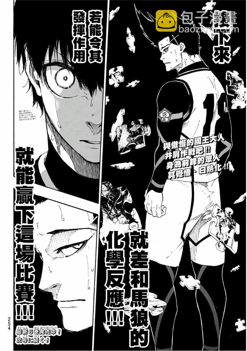 BLUE LOCK - 第60話 - 5