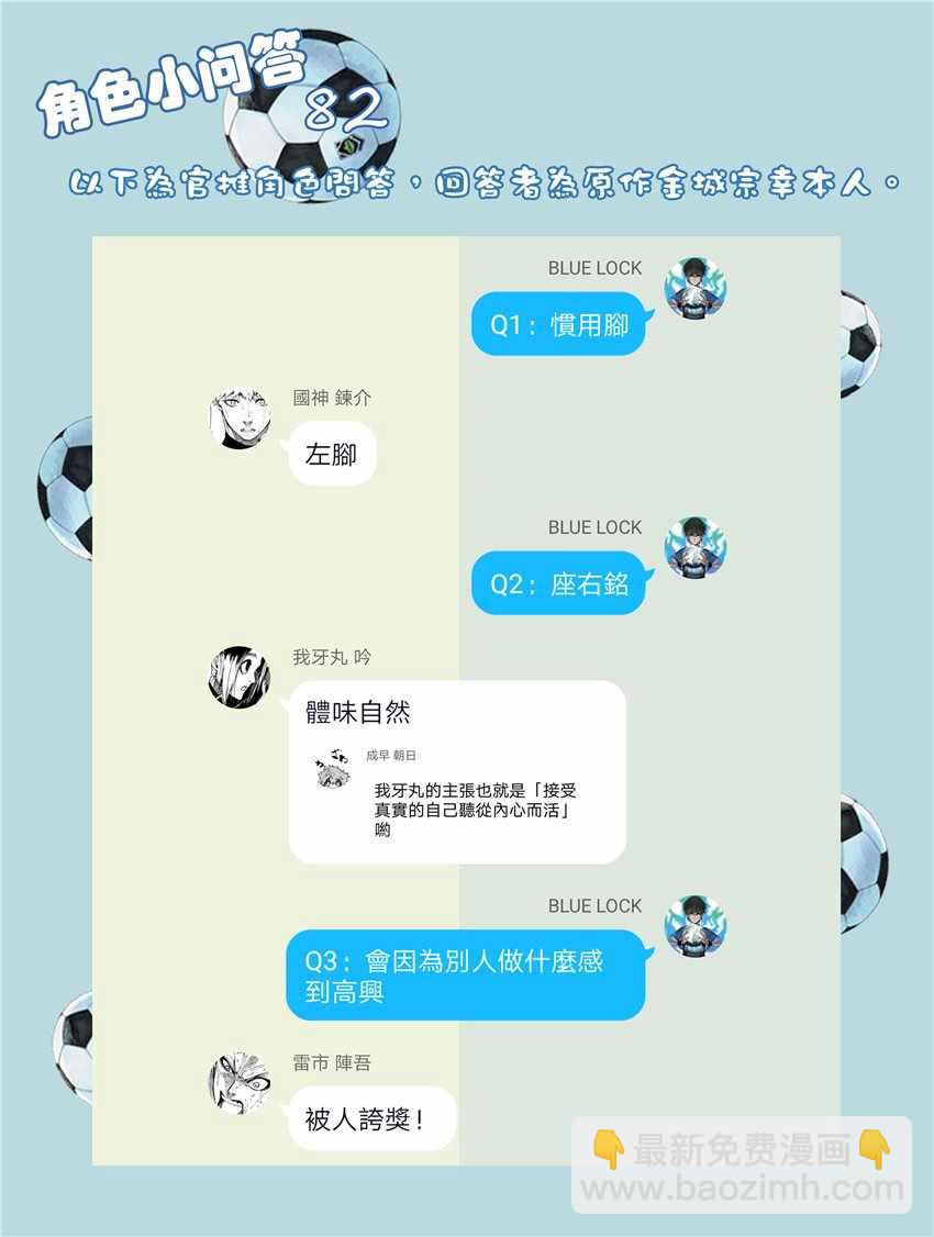 BLUE LOCK - 第60話 - 2