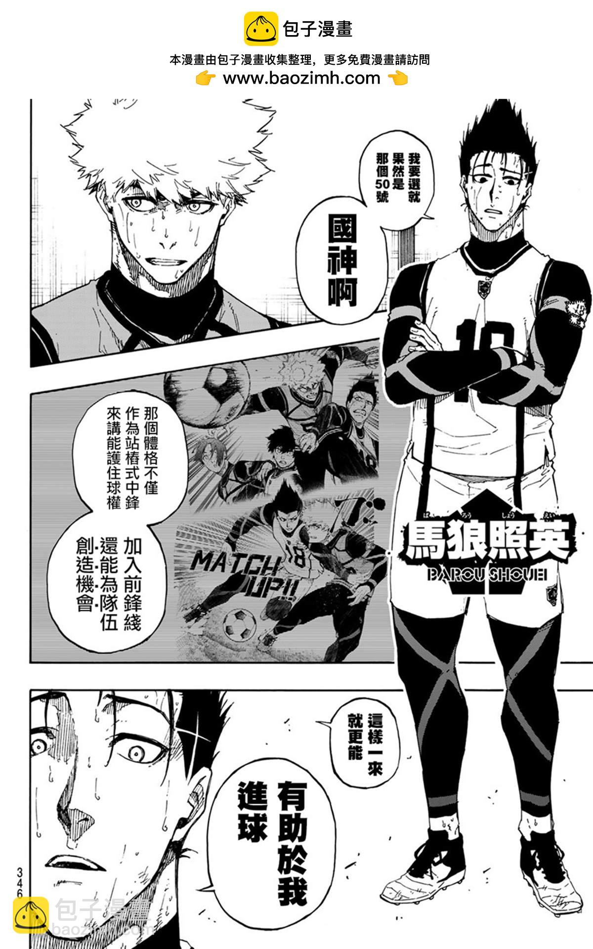 BLUE LOCK - 第68話 - 2