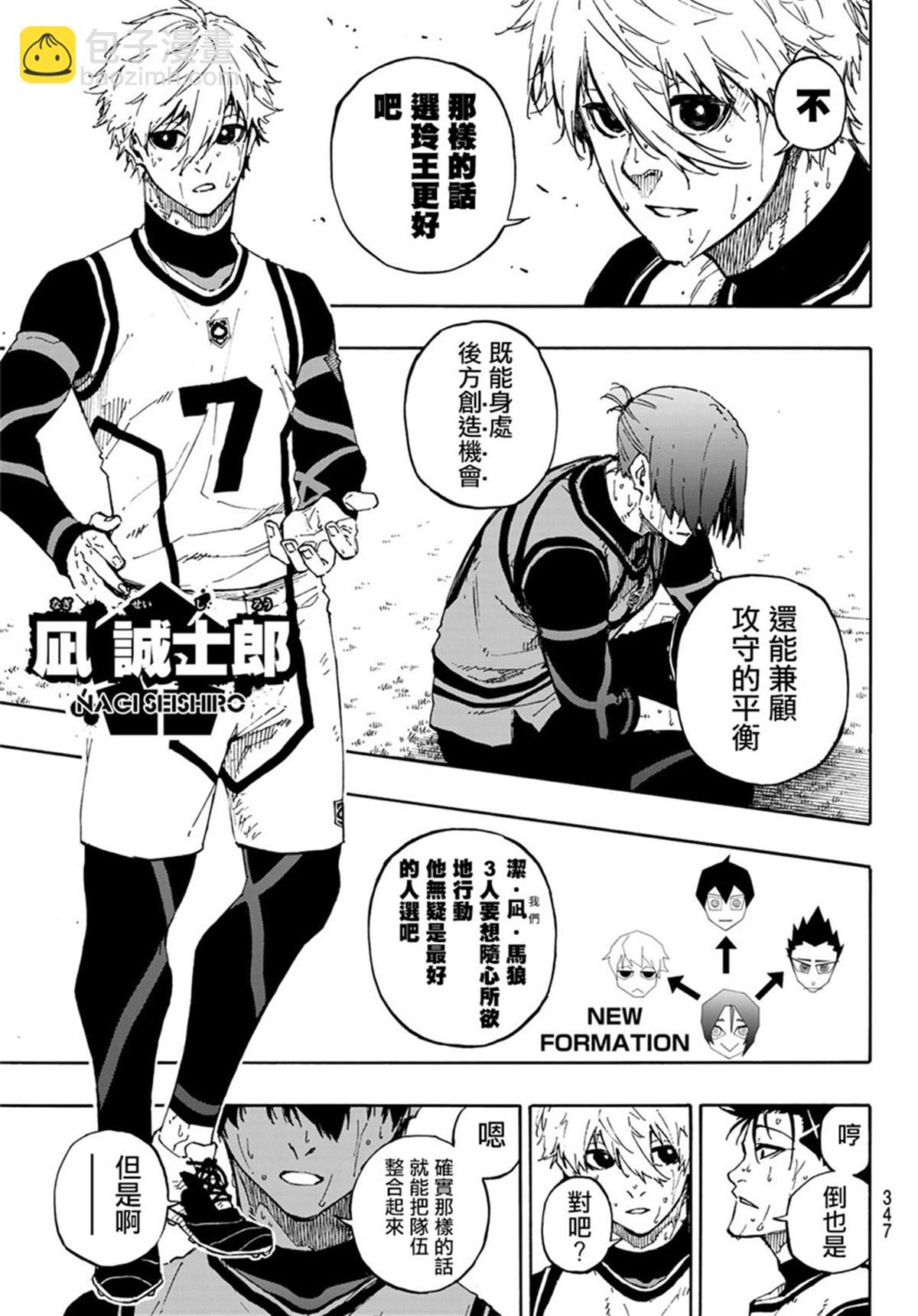 BLUE LOCK - 第68話 - 3