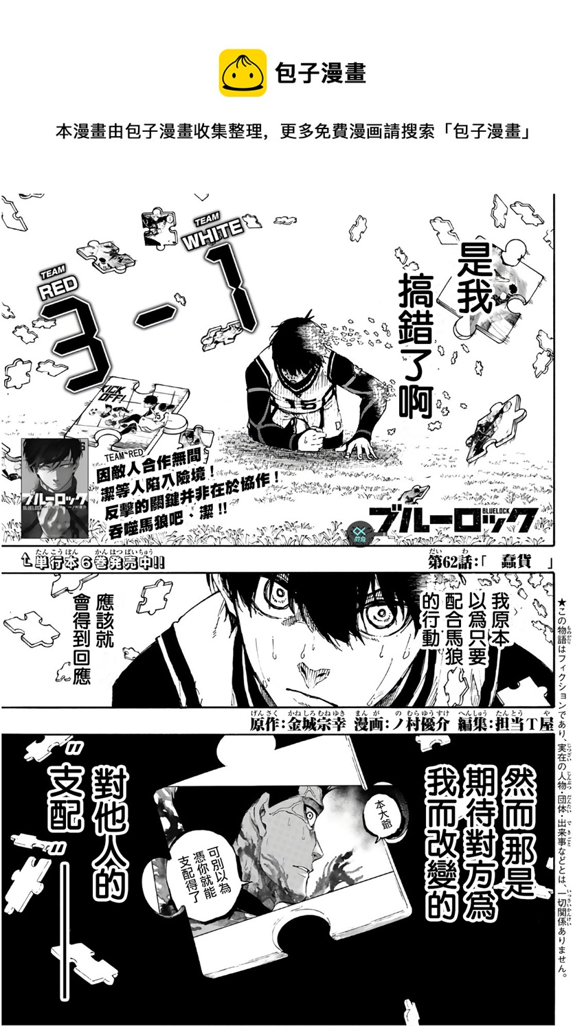 BLUE LOCK - 第62話 - 1