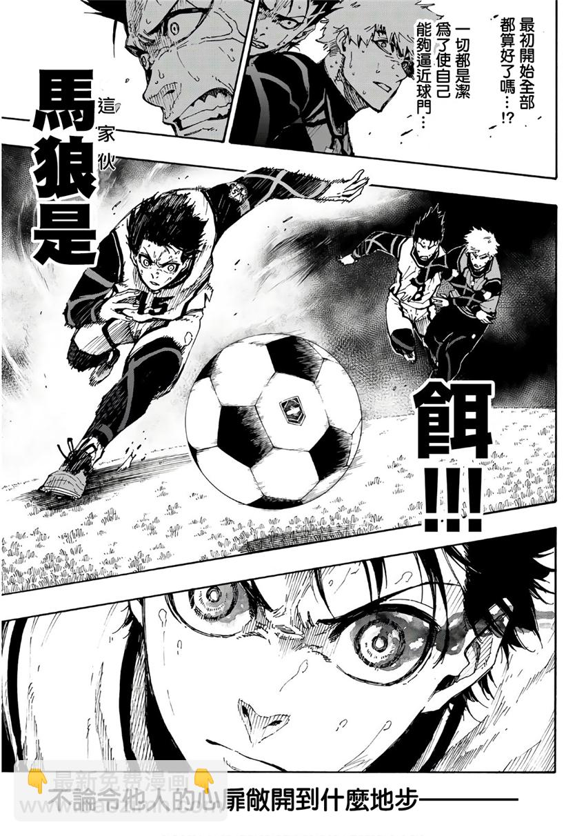 BLUE LOCK - 第62話 - 3