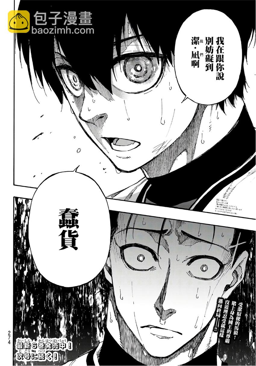 BLUE LOCK - 第62話 - 5