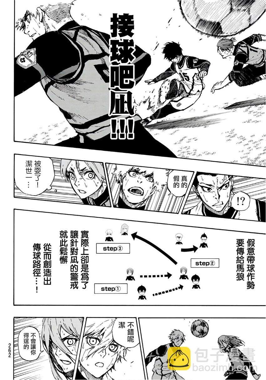 BLUE LOCK - 第62話 - 3