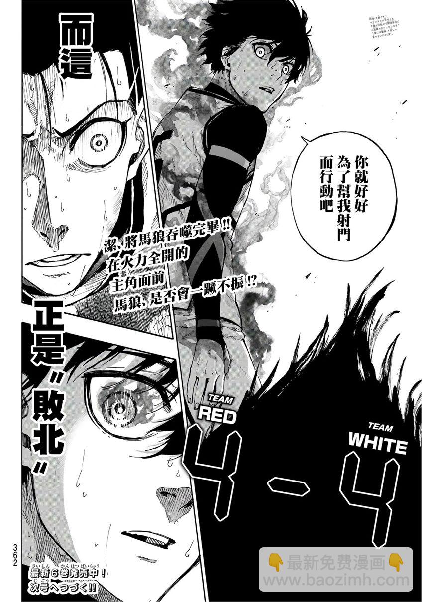 BLUE LOCK - 第64話 - 4