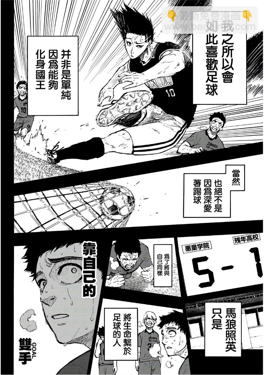 BLUE LOCK - 第64話 - 4