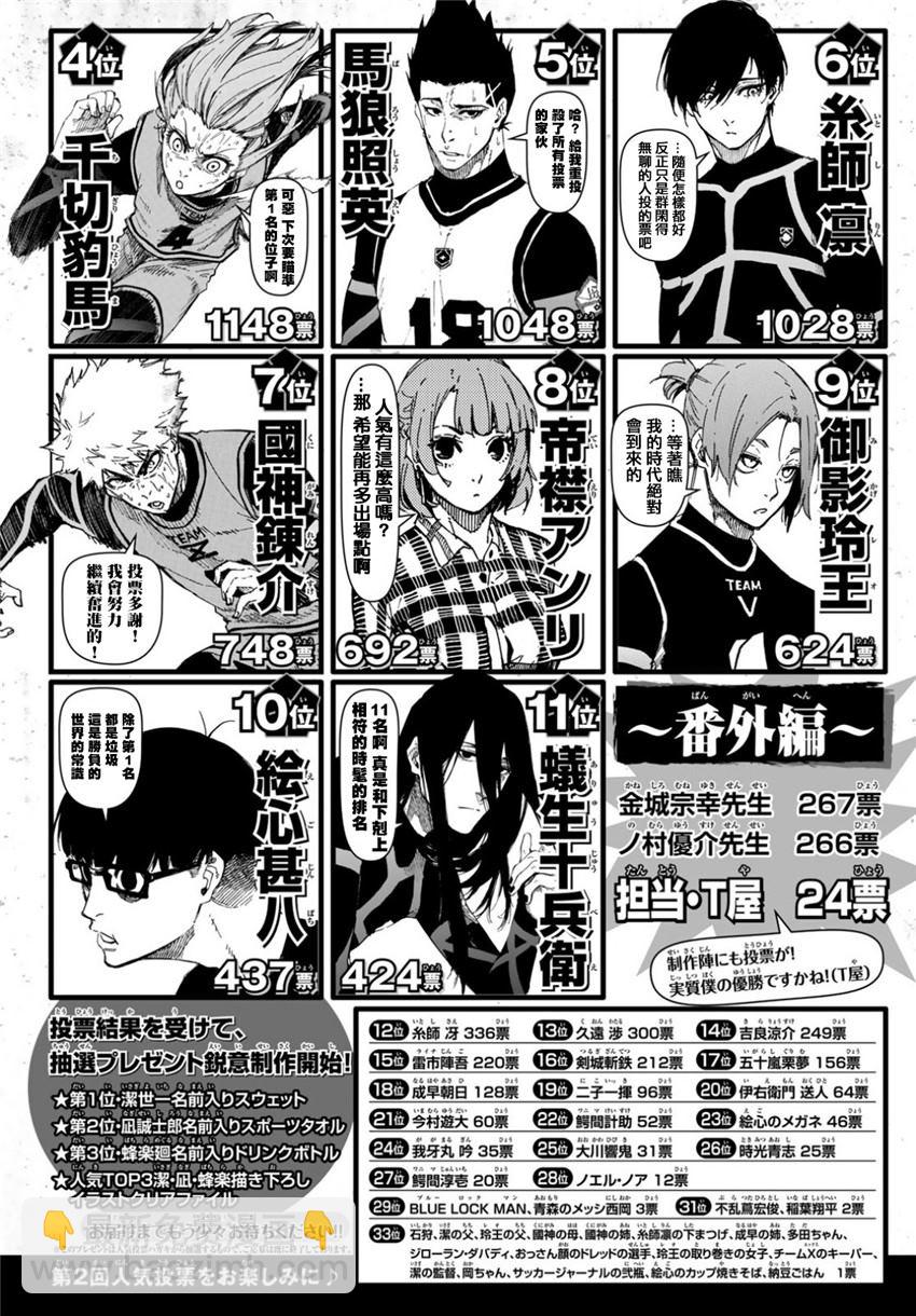 BLUE LOCK - 第70話 - 5