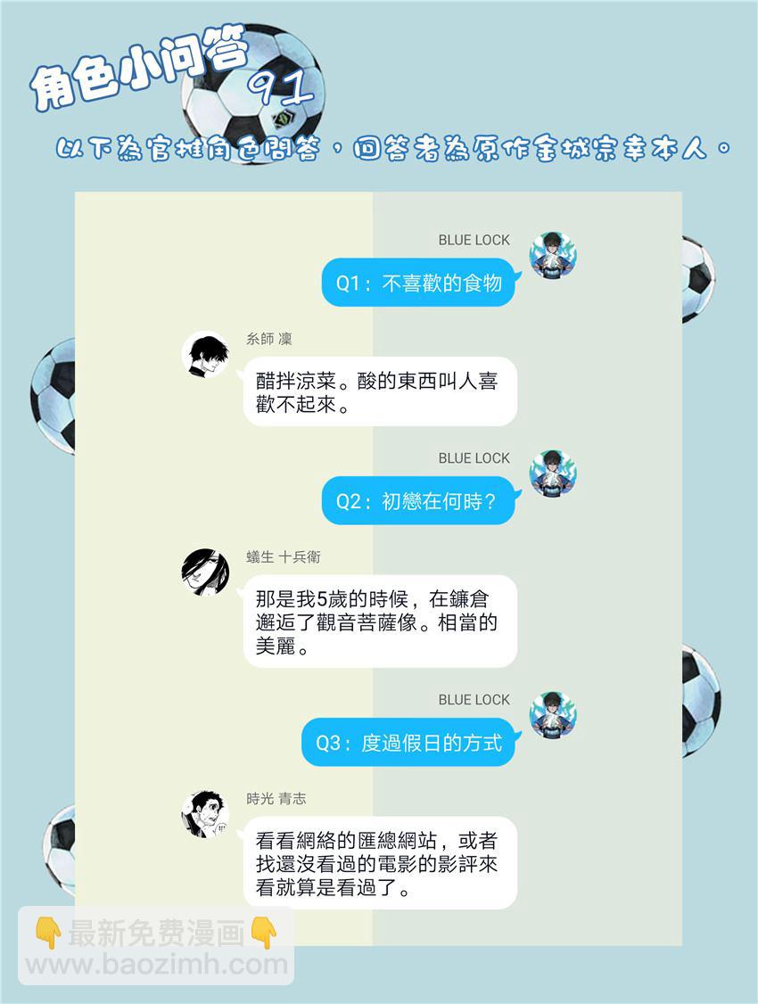 BLUE LOCK - 第70話 - 6