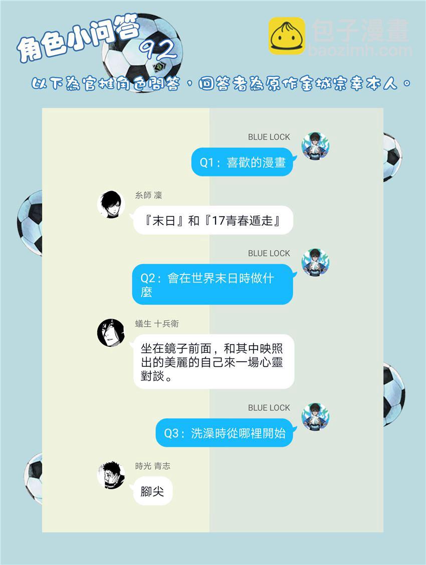 BLUE LOCK - 第70話 - 1