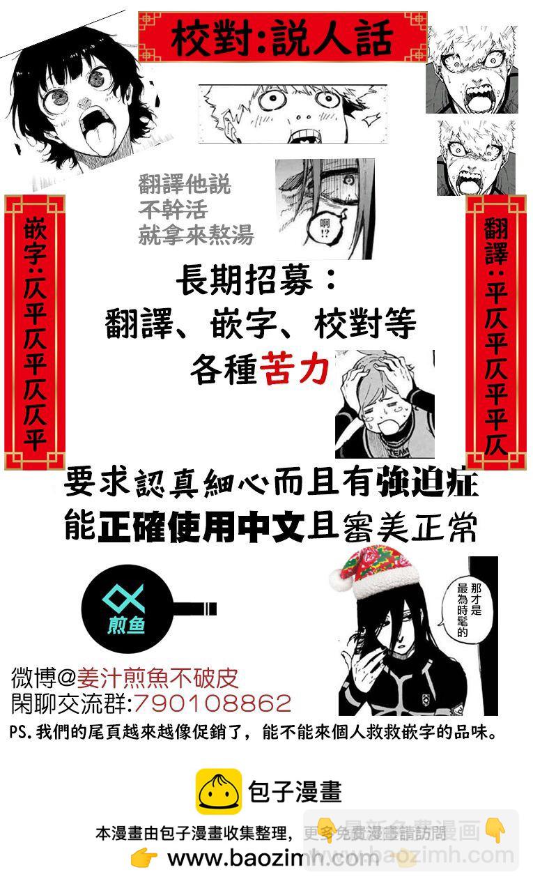 BLUE LOCK - 第70話 - 2