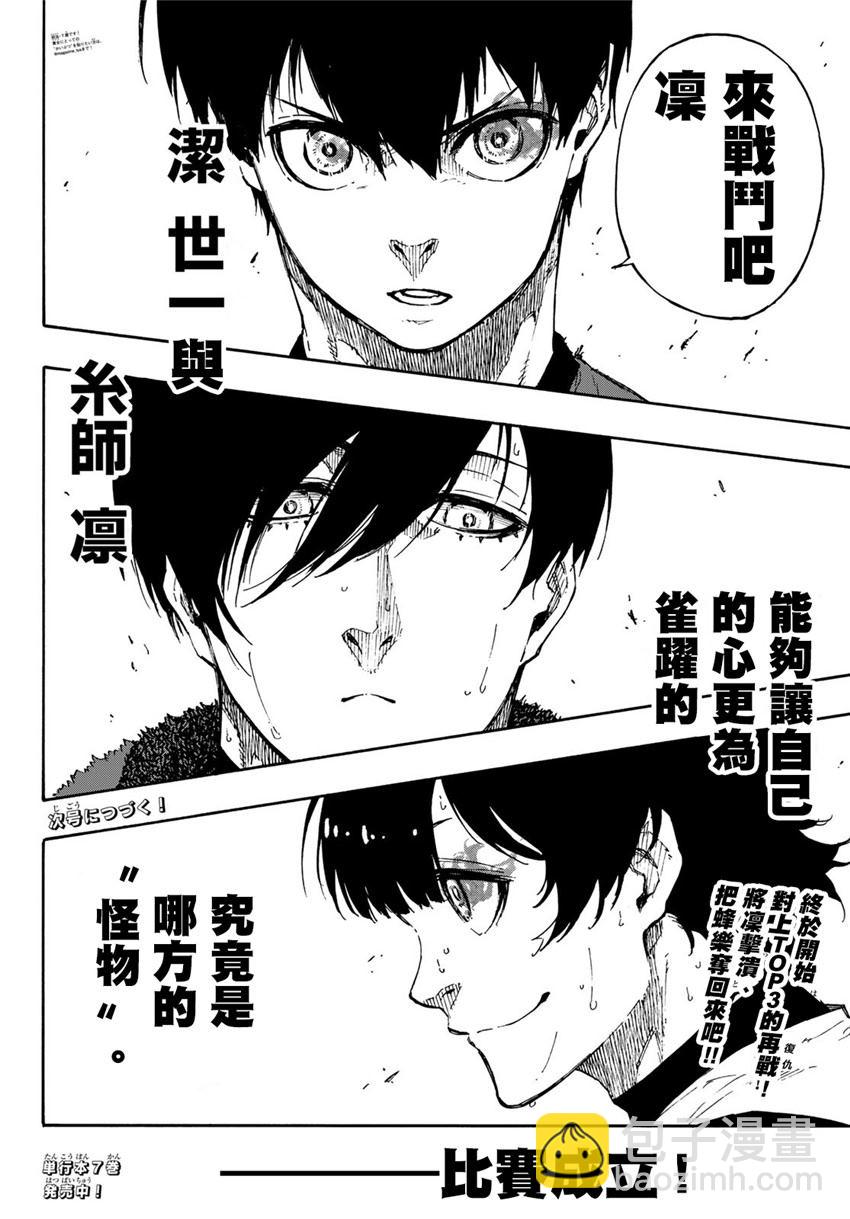 BLUE LOCK - 第71話 - 5