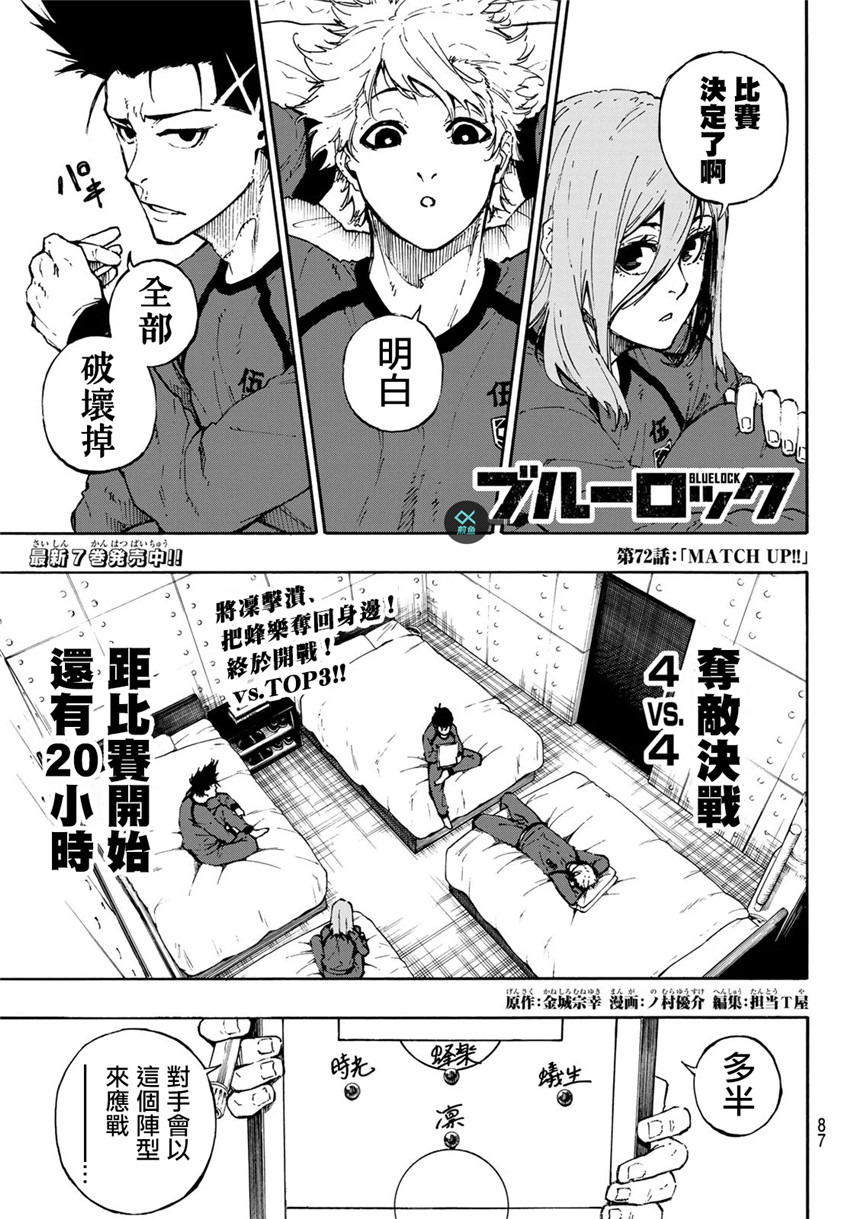 BLUE LOCK - 第72話 UP - 1