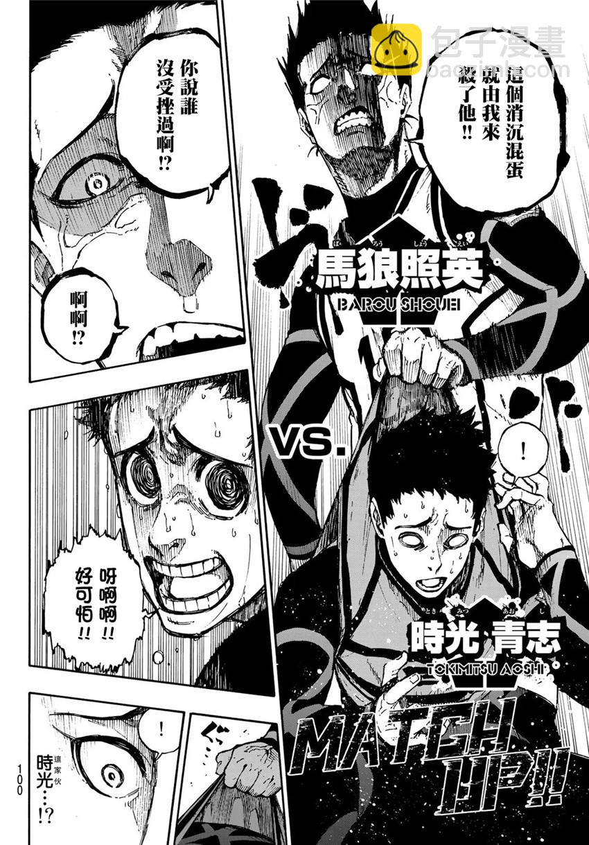 BLUE LOCK - 第72話 UP - 4