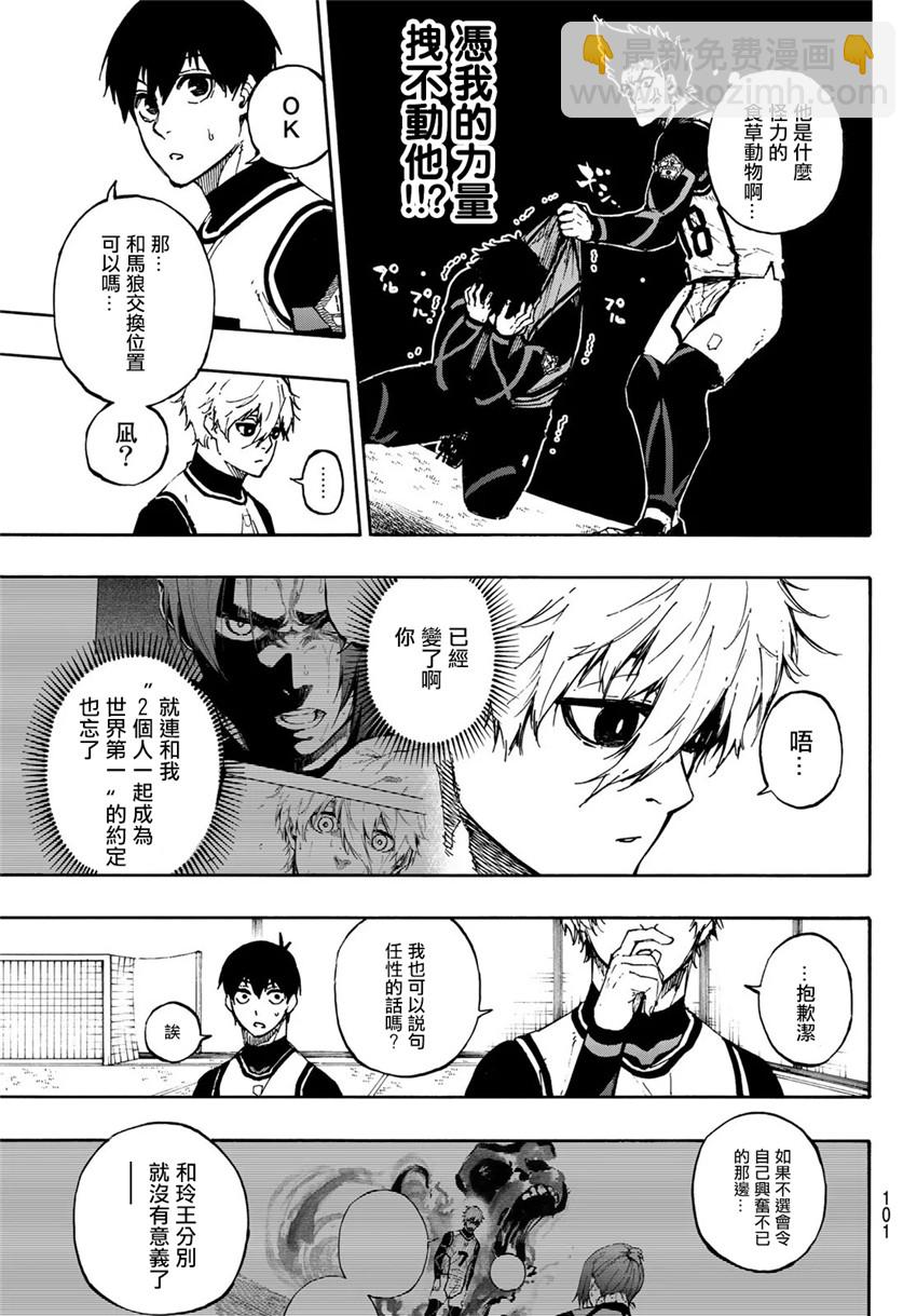 BLUE LOCK - 第72話 UP - 5