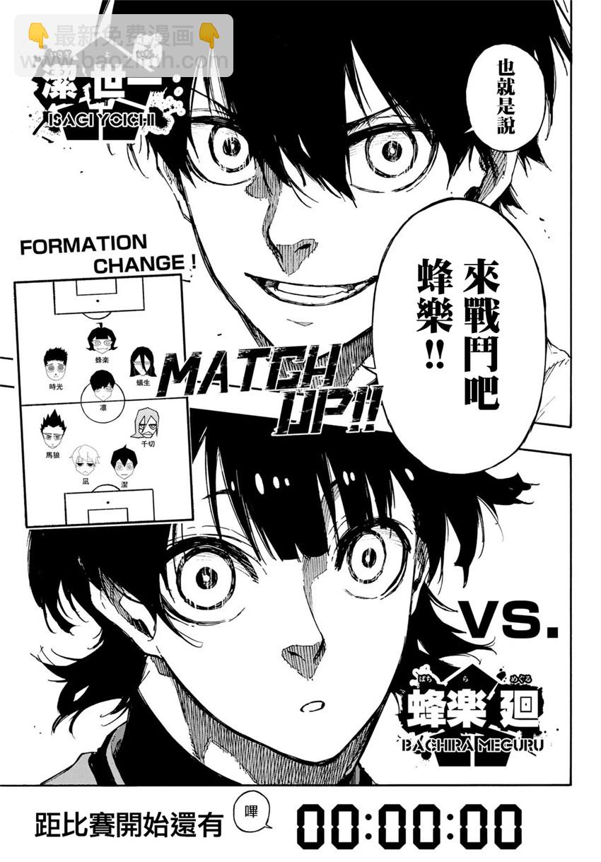 BLUE LOCK - 第72話 UP - 2