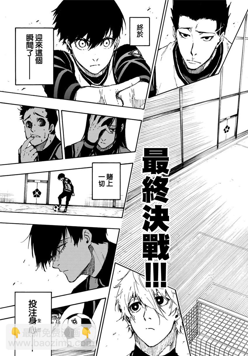 BLUE LOCK - 第72話 UP - 4