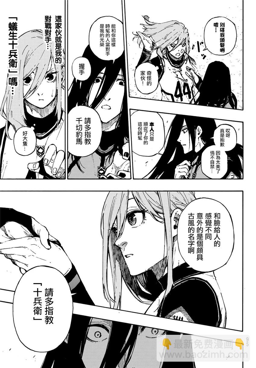 BLUE LOCK - 第72話 UP - 4