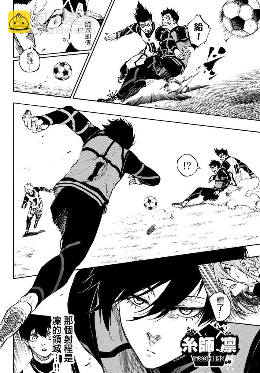 BLUE LOCK - 第74話 異次元選手 - 2