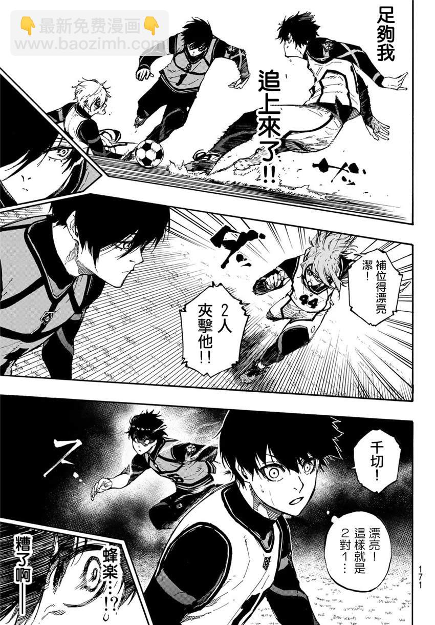 BLUE LOCK - 第74話 異次元選手 - 1